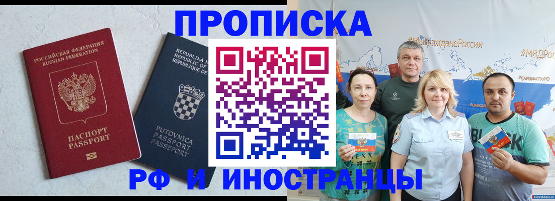 прописка для работы в Вилюйске