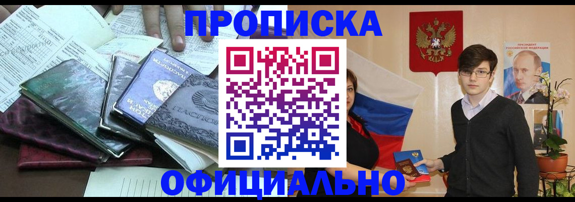 временная регистрация недорого в Вилюйске